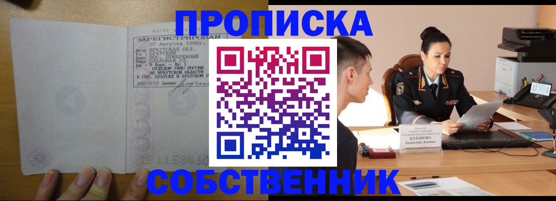 прописка штамп в Ноябрьске