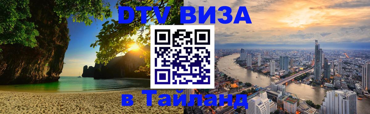 DTV Visa Thailand — прайс и условия, виза без дополнительных документов - 